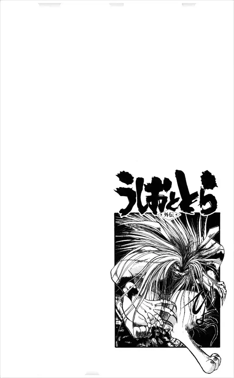 Ushio and Tora Chapter 1 7